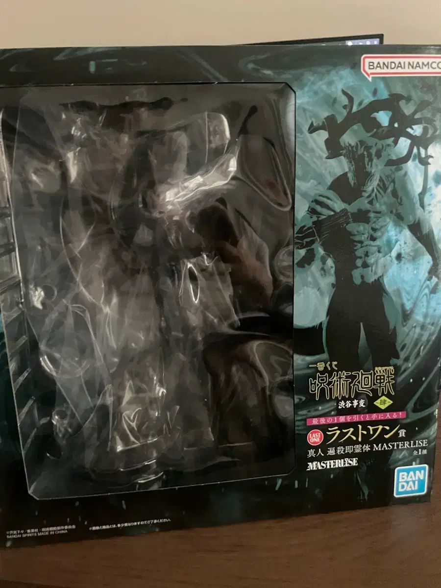 真人 ラストワン 未開封 出品