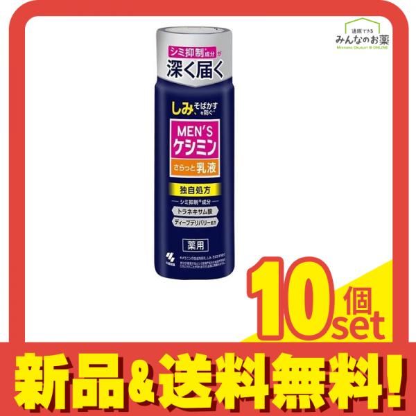 メンズケシミン乳液 本体ボトル 110mL 10個セット まとめ売り