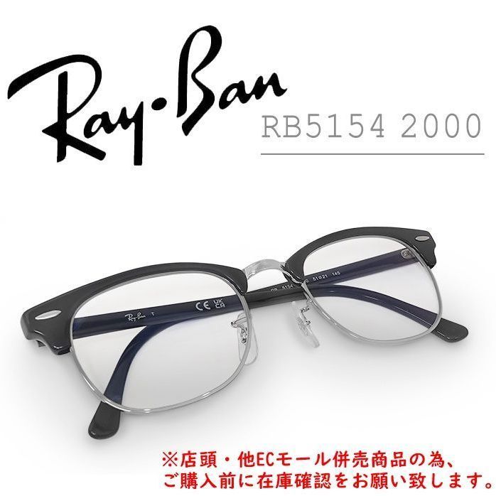※併売商品※◆中古美品◆Ray-Ban【レイバン】クラブマスター 伊達眼鏡 ブラック PCメガネ ブルーライトカット 度無し サーモント ウェリントン メンズ レディース　M2008 11,850円