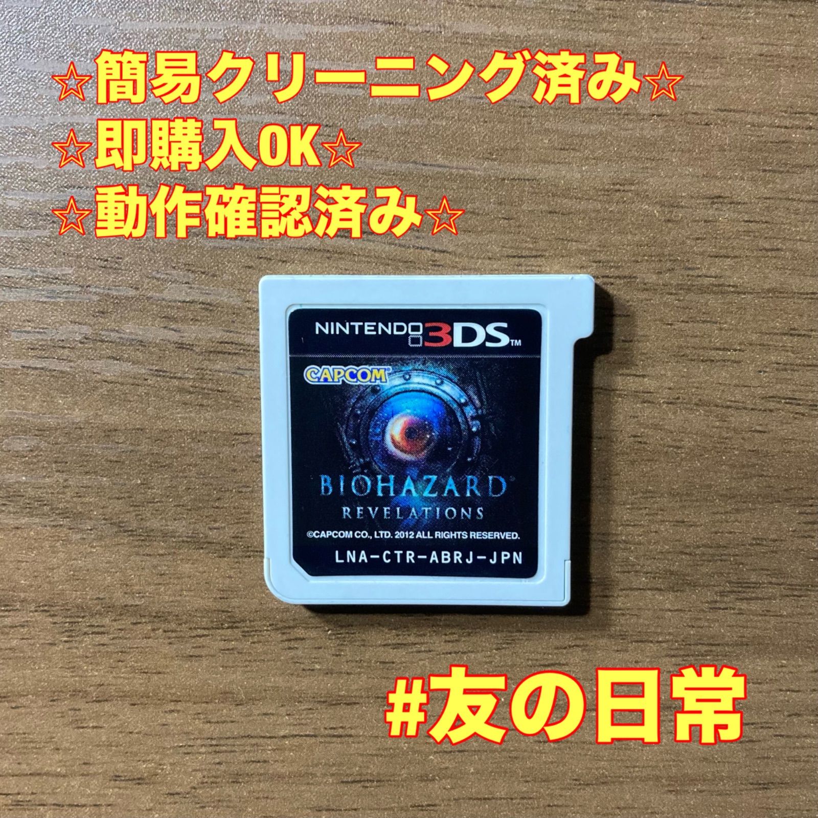 3DS バイオハザード バリューパック 開封品 動作確認済み 3DS バイオハザード リべレーションズ 3DS 99 - メルカリ