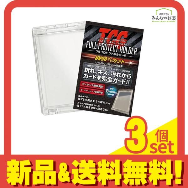 河島製作所 フルプロテクトホルダー R クリア 1個入 3個セット まとめ売り
