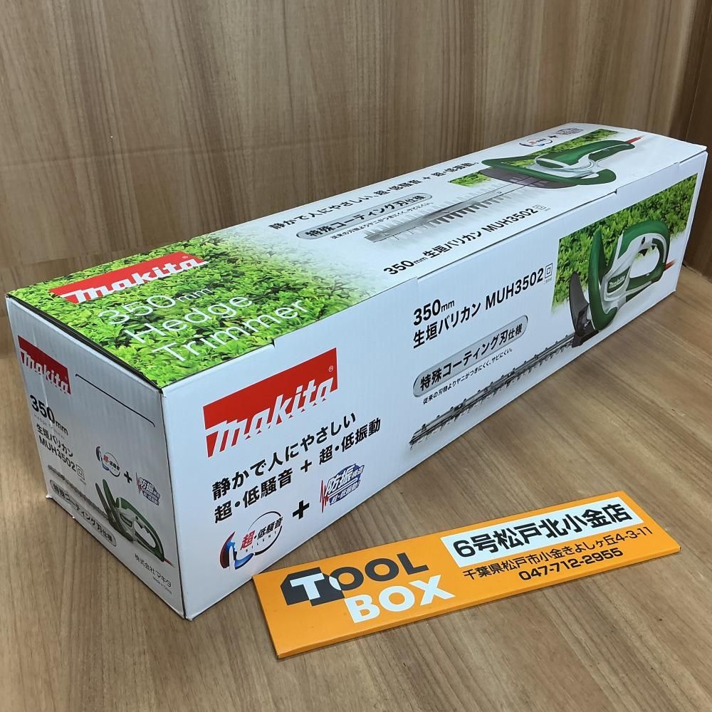 【新品】makita/マキタ MUH3502 350㎜生垣バリカン【204】