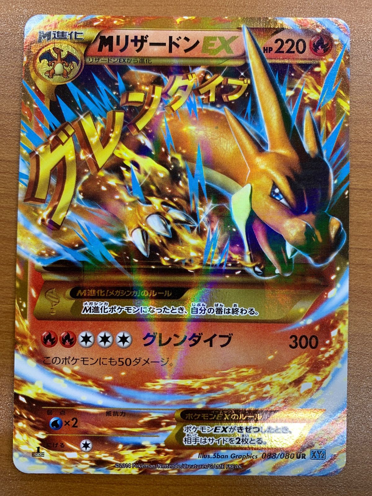 状態B MリザードンEX 088/080 UR 1ED XY2 ポケカ ポケモンカードゲーム