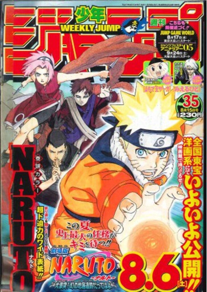 集英社 2005年(平成17年)の漫画雑誌 週刊少年ジャンプ 2005年(平成17年)35 535