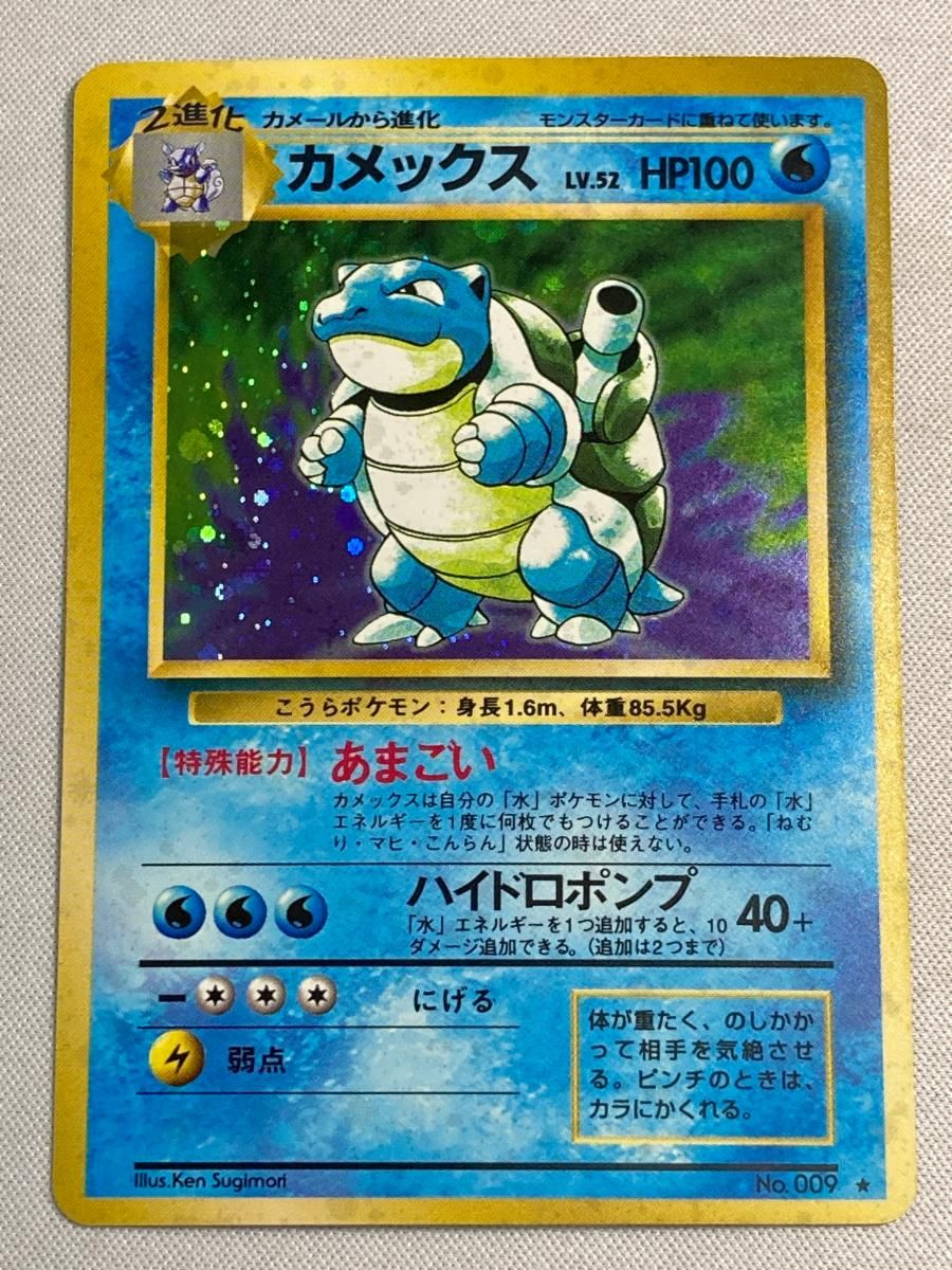 Kamex LV.52 (1st Reprint) [Old Back] No.009 Scratched Pokemon Card Pokeca