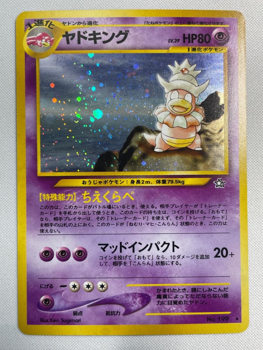 ヤドキング LV.39 [旧裏面] No.199 金、銀、新世界へ… 状態難 ポケモン