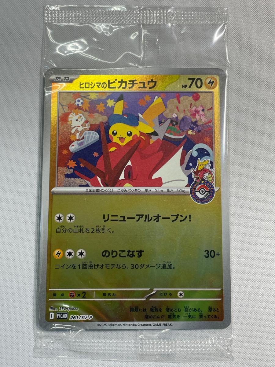 ヒロシマのピカチュウ(未開封) [スペシャルBOX ポケモンセンターヒロシマ] 261/SV-P ポケモンカード ポケカ 16,330円