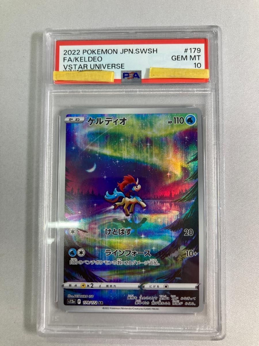PSA10ケルディオ AR S12a VSTARユニバース 6549 ケルディオ AR [VSTARユニバース] S12a 179/172 (PSA10) ポケモン