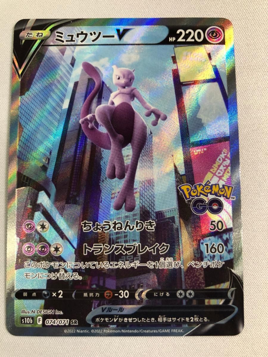 ミュウツーV SR [Pokemon GO] S10b 074/071 傷有り ポケモンカード ポケカ