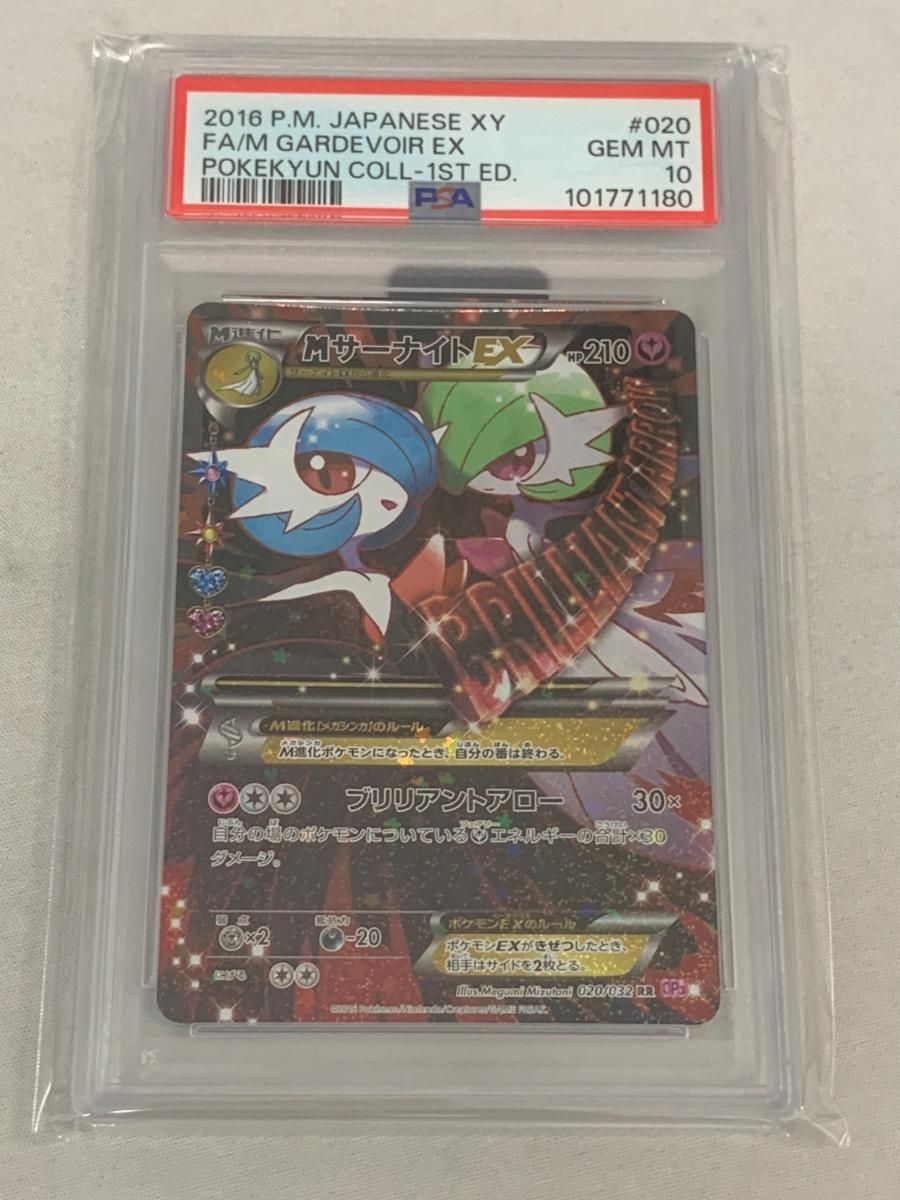 MサーナイトEX RR [ポケキュンコレクション] CP3 020/032 (PSA10