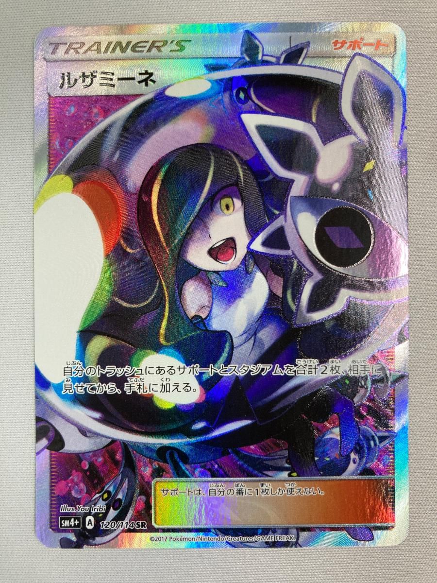 ルザミーネ SR [GXバトルブースト] SM4+ 120/114 傷有り ポケモンカード ポケカ 75,900円