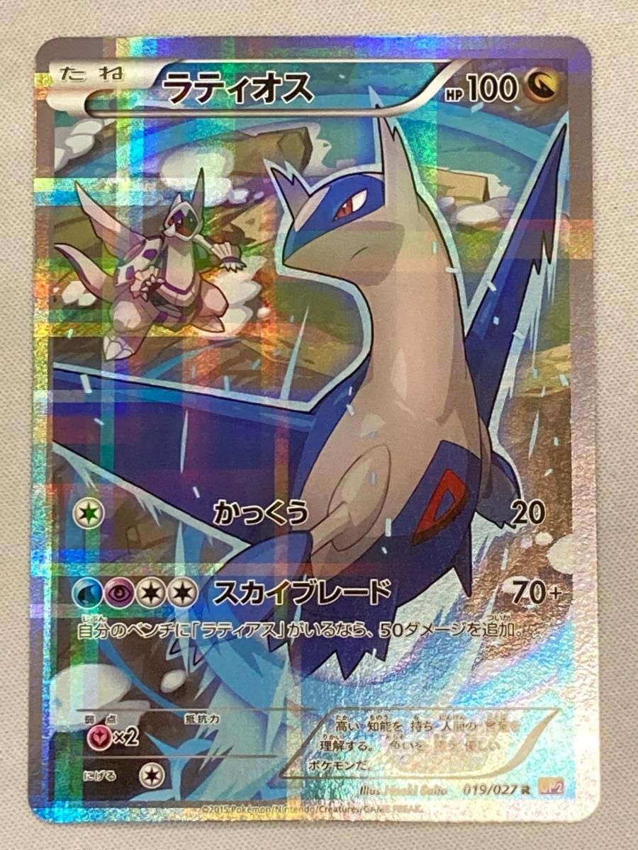 ポケモンカード　ラティオス R CP2　伝説キラコレクション ラティオス R [伝説キラコレクション] CP2 019/027 傷有り ポケモン