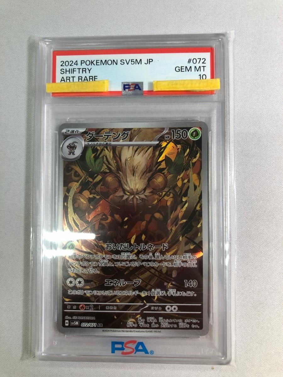 ダーテング AR [サイバージャッジ] SV5M 072/071 (PSA10) ポケモン