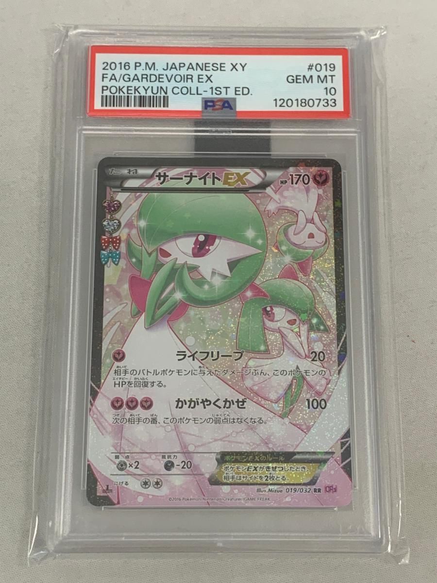 サーナイトEX RR [ポケキュンコレクション] CP3 019/032 (PSA10) ポケモンカード ポケカ