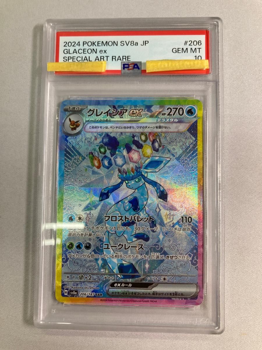 グレイシアex SAR [テラスタルフェスex] SV8a 206/187 (PSA10) ポケモンカード ポケカ