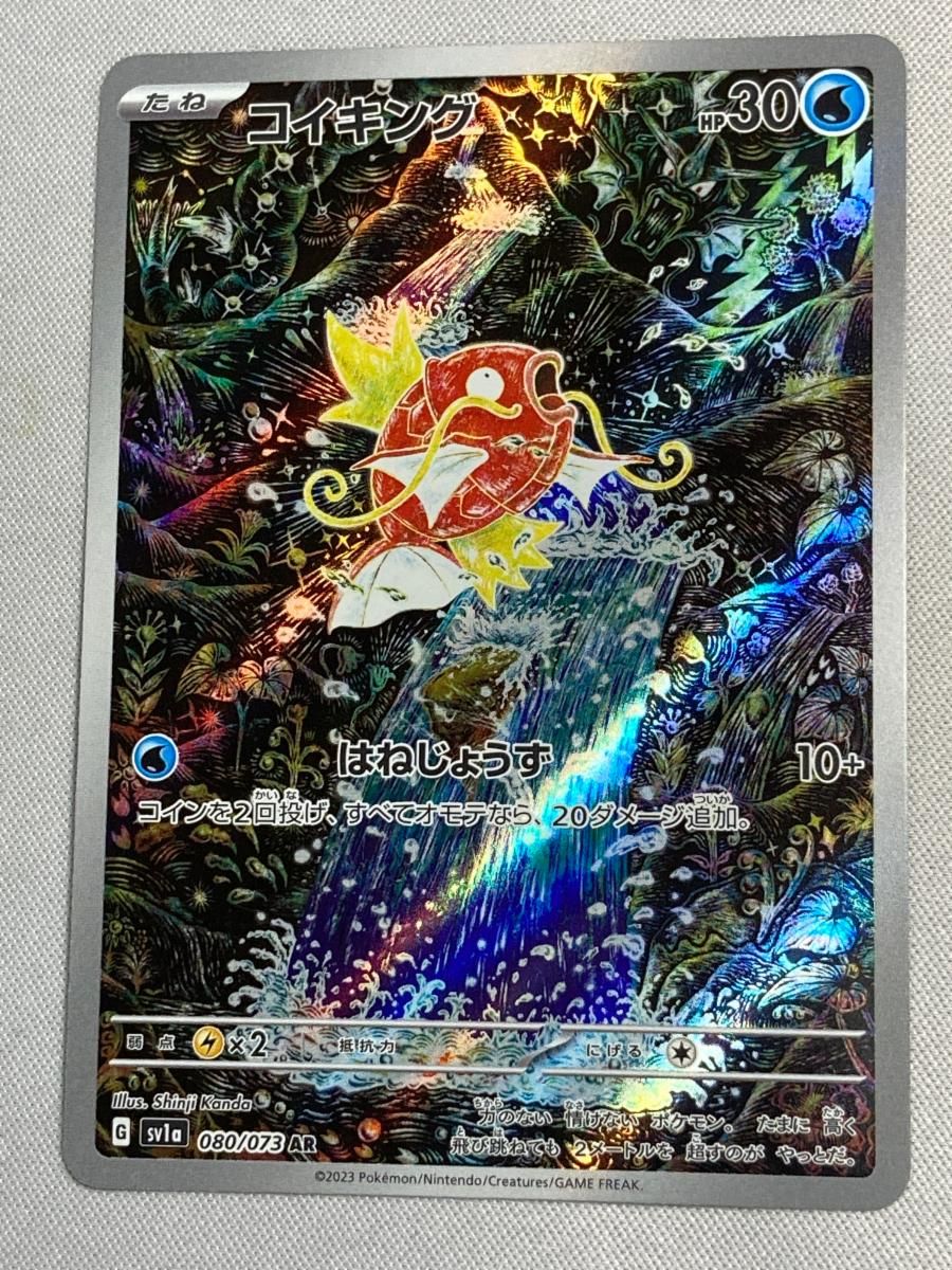 コイキング AR [トリプレットビート] SV1a 080/073 ポケモンカード ポケカ
