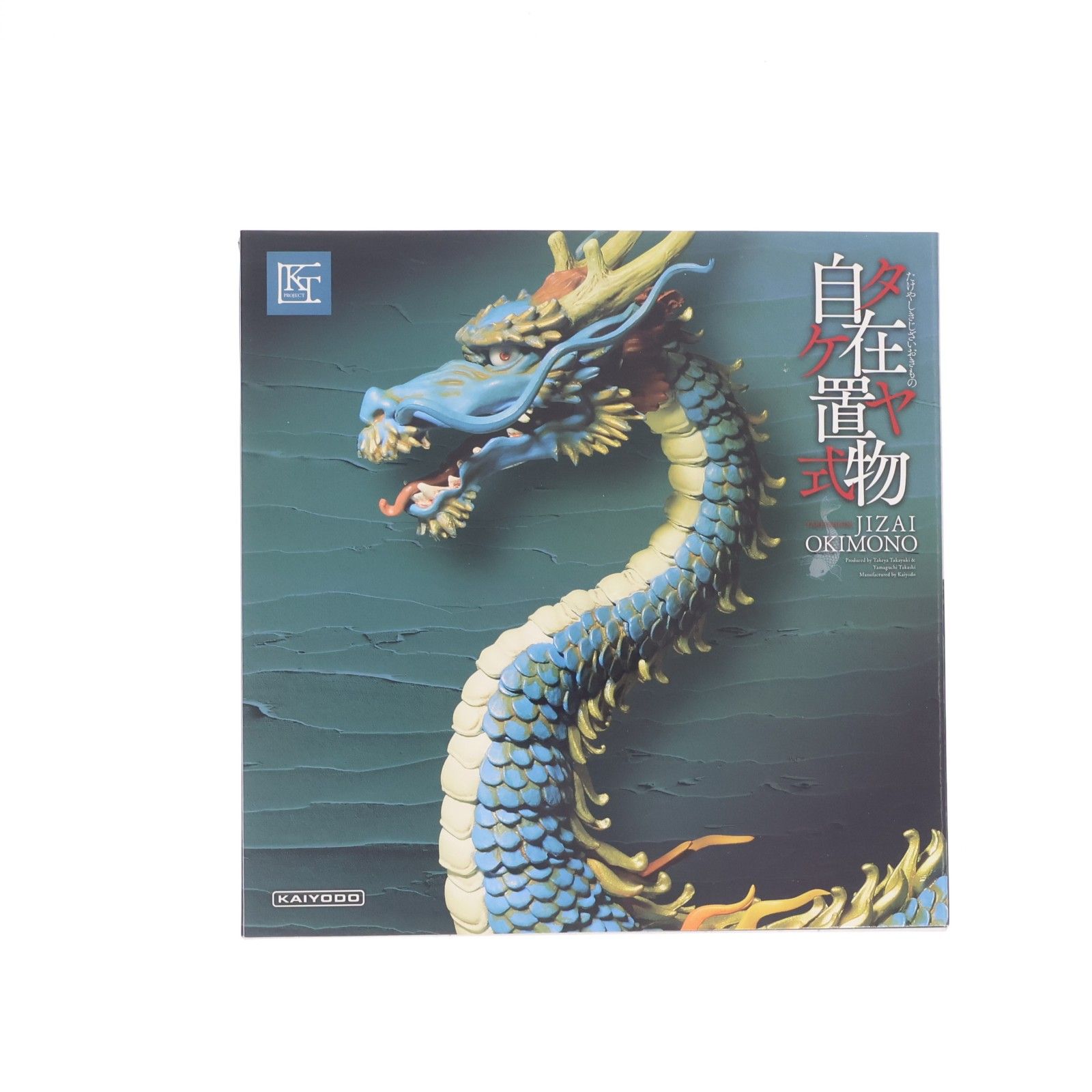 KT Project KT-004 タケヤ式自在置物 龍(りゅう) 着彩 完成品 可動フィギュア 海洋堂