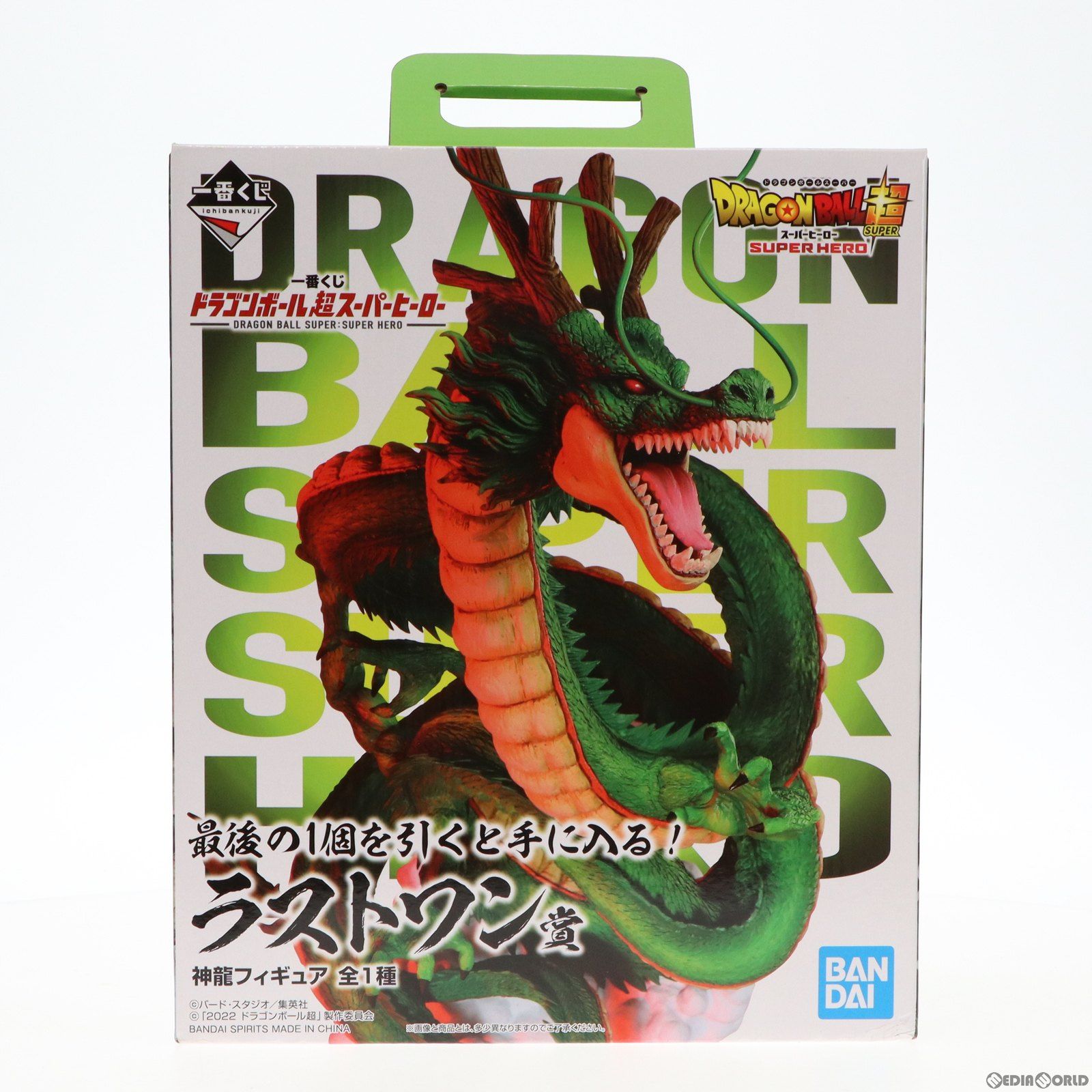 ラストワン賞 神龍(シェンロン) 一番くじ ドラゴンボール超スーパーヒーロー フィギュア プライズ(62295) バンダイスピリッツ