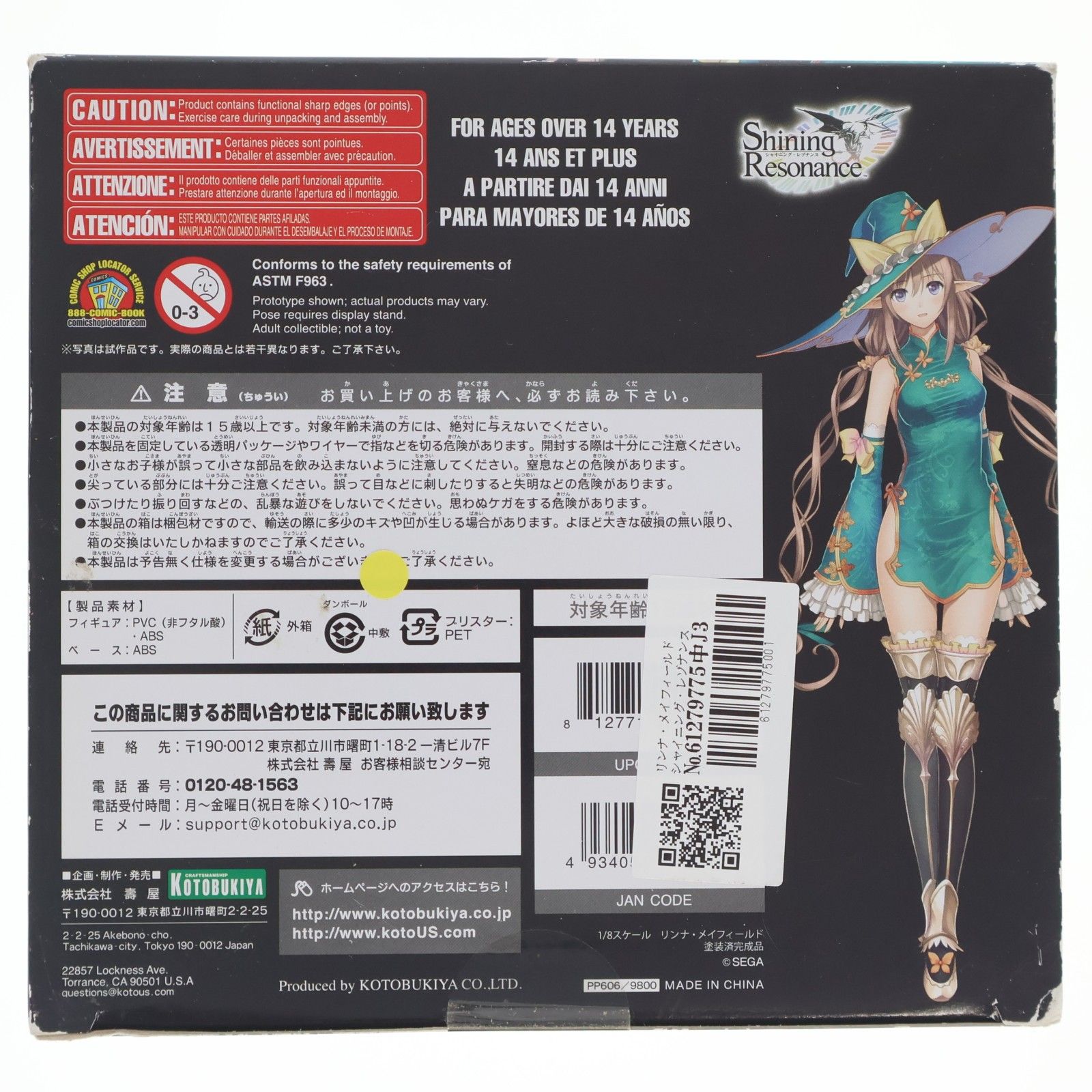 リンナ・メイフィールド シャイニング・レゾナンス 1/8 完成品 フィギュア(PP606) コトブキヤ