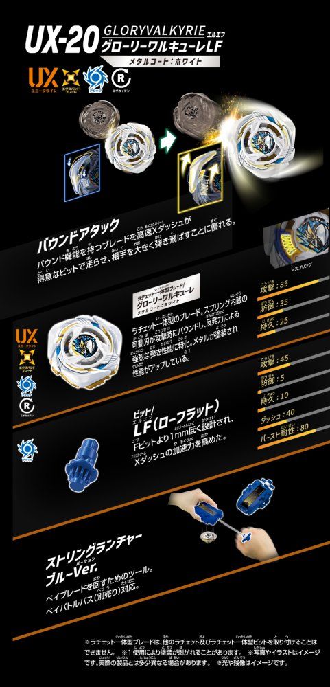 タカラトミー(TAKARA TOMY) BEYBLADE X ベイブレードX UX-20