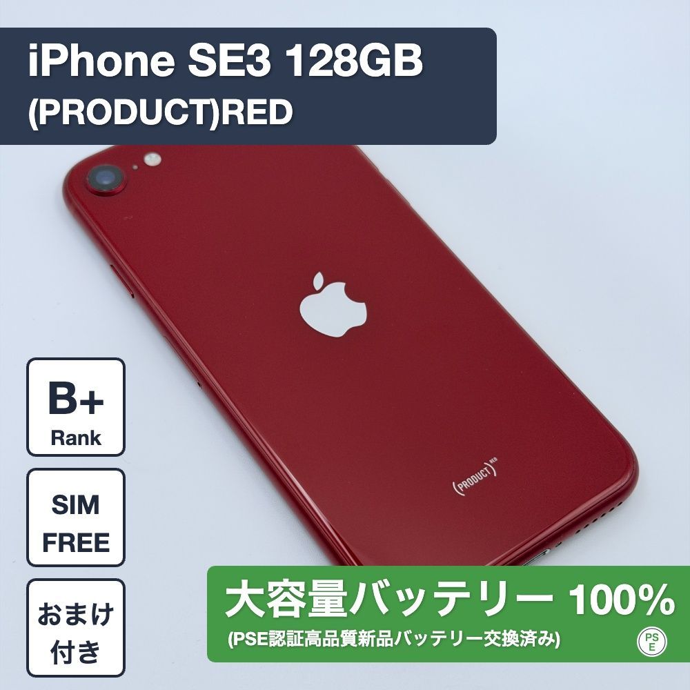 【新品バッテリー交換済】iPhone SE 第3世代 128GB レッド SIMフリー 1260706 23,380円
