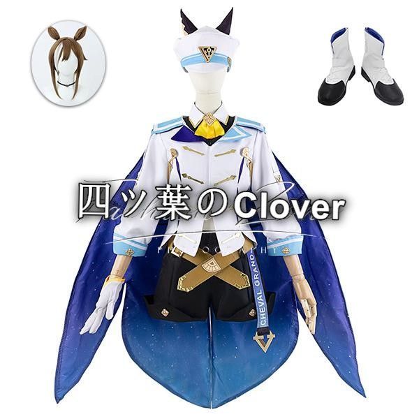 人気商品◆ウマ娘 プリティーダービー 風 シュヴァルグラン コスプレ衣装 ウィッグ 靴cosplay アニメ ゲーム コスチューム イベント パーティー ハロウィンvs803