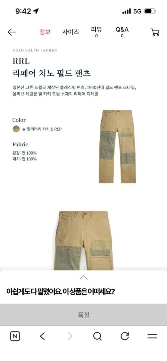 新品 RRL リーペア チノ フィールド パンツ (30-30 サイズ)