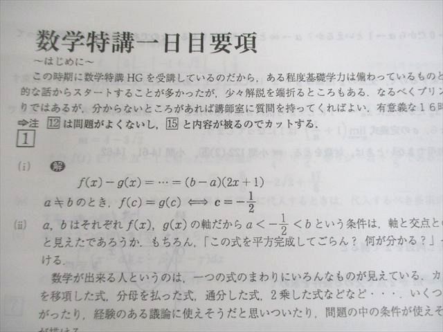 駿台 数学特講(理系・完成編)【HG】 テキスト 状態良い 2024 冬期 杉山