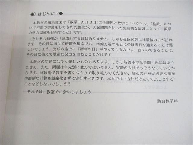 駿台 数学特講(理系・完成編)【HG】 テキスト 状態良い 2024 冬期 杉山