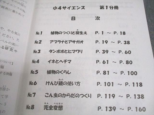 浜学園 サイエンス 4年生 理科 第1～4分冊 + 浜ノート 浜学園 小4 理科 サイエンス 第1−4分冊 通年セット 2023 計4冊 045M2D
