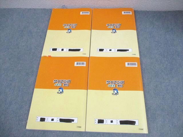 浜学園 サイエンス 4年生 理科 第1～4分冊 + 浜ノート 浜学園 小4 理科 サイエンス 第1−4分冊 通年セット 2023 計4冊 045M2D