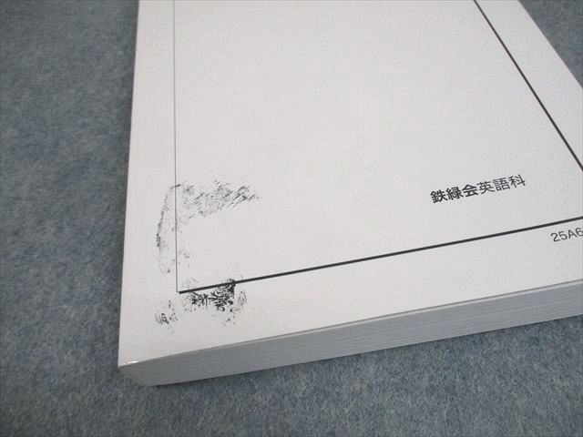 2025 鉄緑会 高3英語 入試英語確認シリーズ【書き込みなし】 鉄緑会 高3 英語 入試英語確認シリーズ テキスト 書き込みなし 2025
