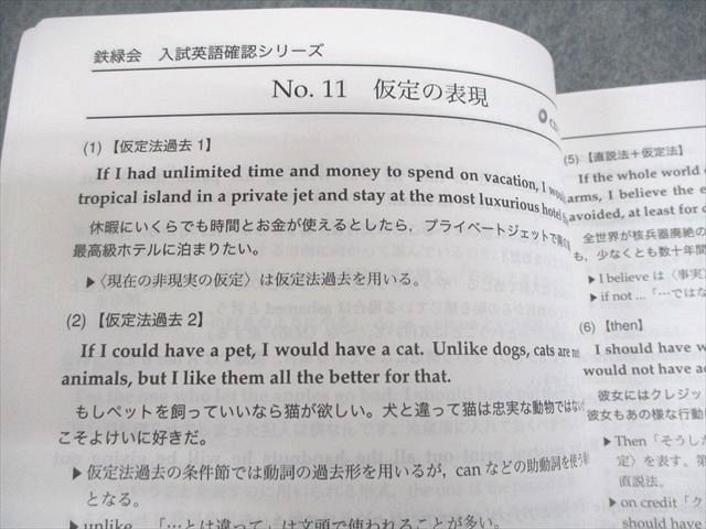 鉄緑会 高3 英語 入試英語確認シリーズ テキスト 書き込みなし 2025