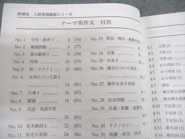 鉄緑会 高3 英語 入試英語確認シリーズ テキスト 書き込みなし 2025