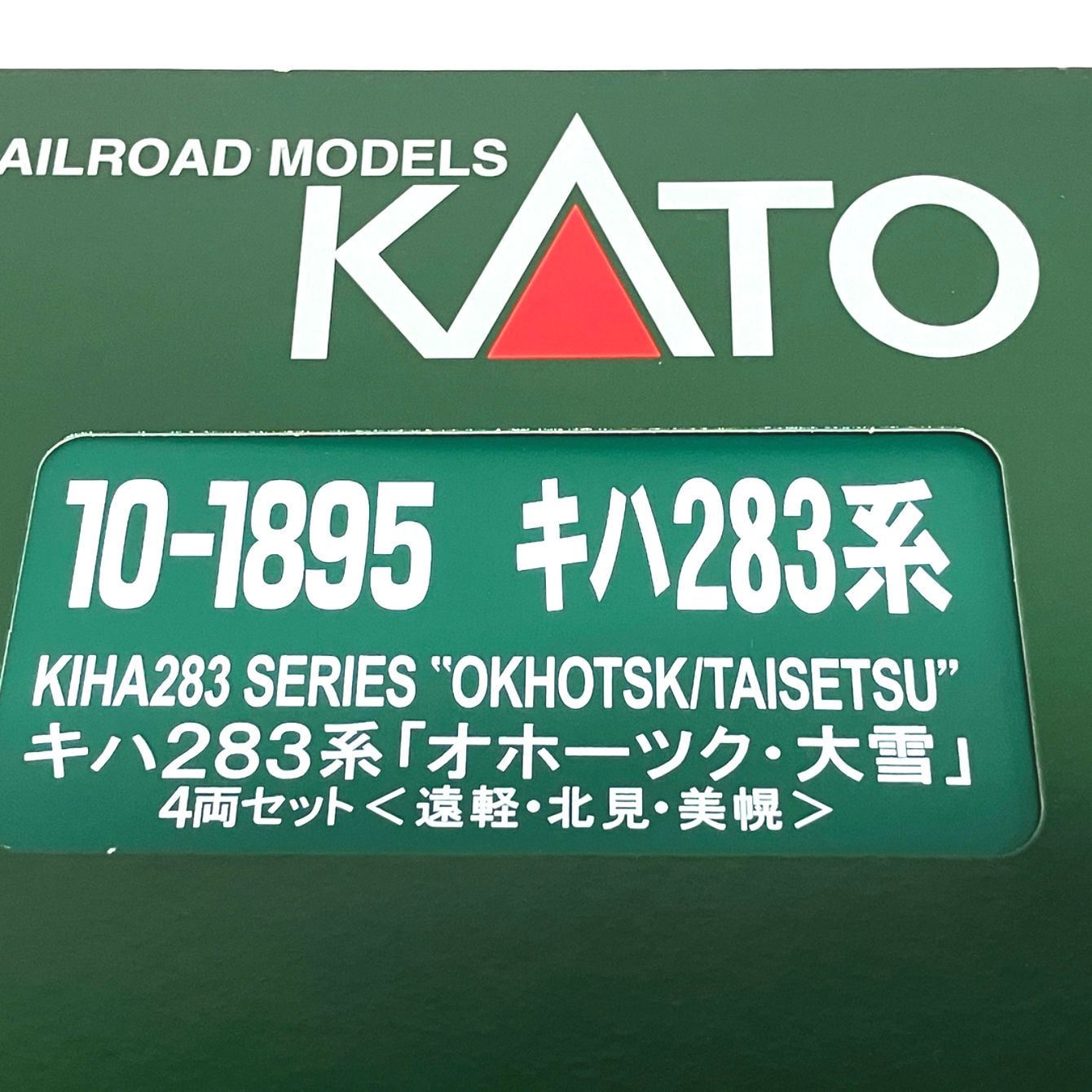 KATO 10-1895 キハ 283系 オホーツク 大雪 4両 セット Nゲージ カトー 鉄道 模型 コレクション 中古 良好 F11509783