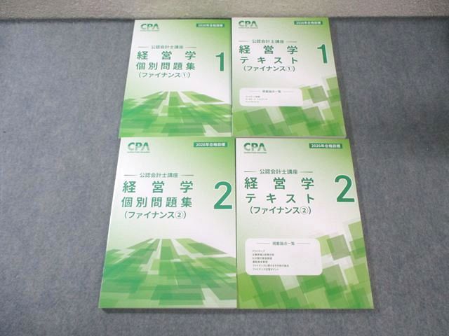 CPA会計学院 公認会計士講座 経営学 テキスト/個別問題集1/2 2026年合格目標 すべて未使用品 計4冊 047M4D