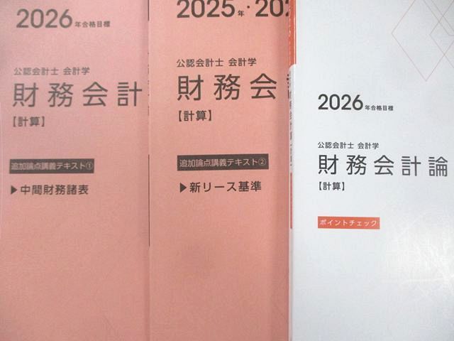 TAC 公認会計士 会計学 財務会計論【計算】 テキスト/過去問題集など 2026年合格目標 すべて状態良品 計40冊 ★ 395L4D