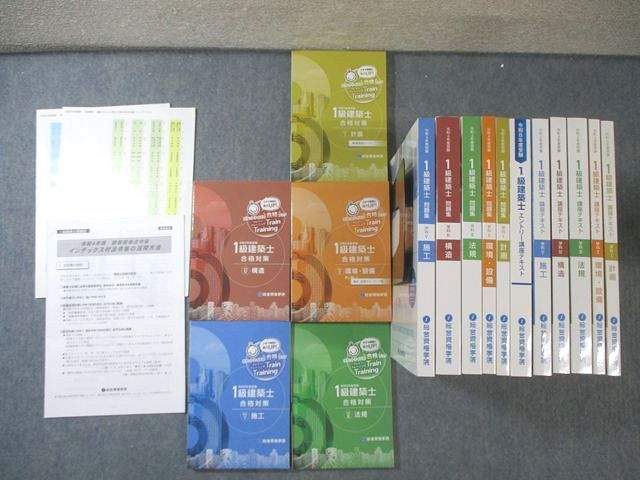 総合資格学院 1級建築士 エントリー/講座テキスト/問題集など 学科I−V 2026年合格目標 全て未使用品 計16冊 ★ 280L4D