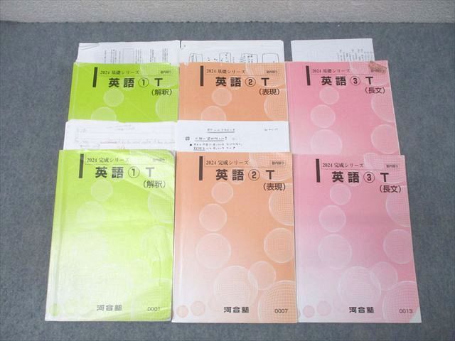 河合塾 東大・京大・トップレベルコース 英語(1)−(3)T 解釈/表現/長文 テキスト通年セット 2024 計6冊 060M0D