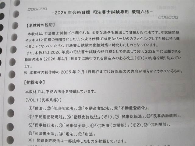 伊藤塾 司法書士試験専用 厳選六法 1/2 2026年合格目標セット【書き込みなし】 計2冊 038S4D
