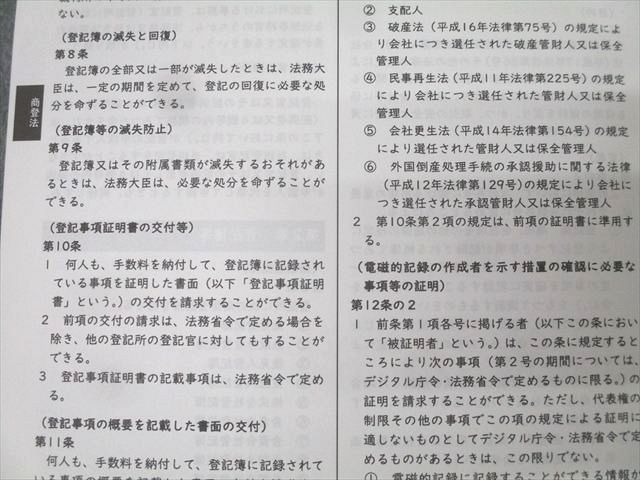 伊藤塾 司法書士試験専用 厳選六法 1/2 2026年合格目標セット【書き込みなし】 計2冊 038S4D
