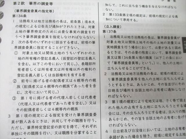 伊藤塾 司法書士試験専用 厳選六法 1/2 2026年合格目標セット【書き込みなし】 計2冊 038S4D
