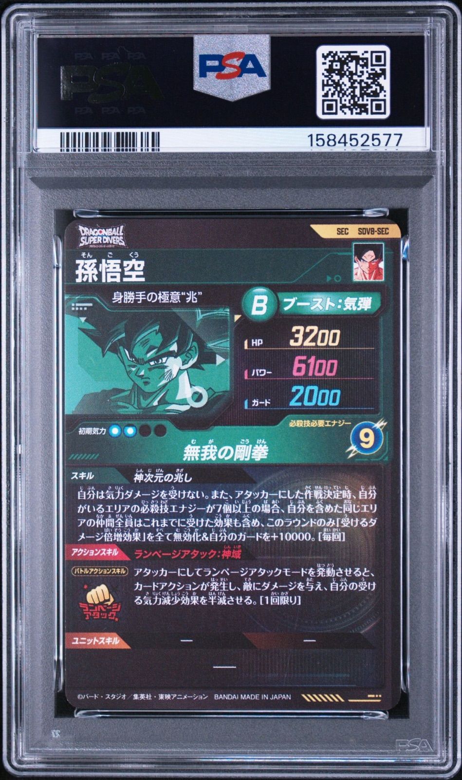 PSA10・ワンオーナー】孫悟空 SDV8-SEC スーパーダイバーズ