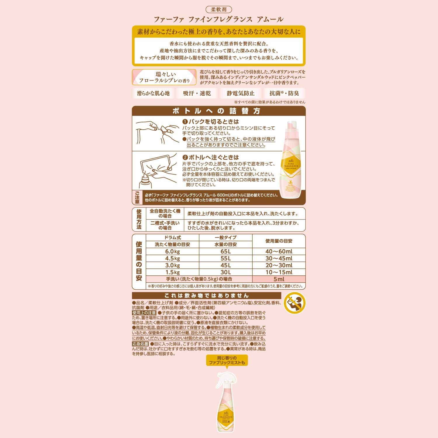 ファーファ 濃縮 柔軟剤 ファインフレグランス アムール 詰替 (500ml) 3個セット