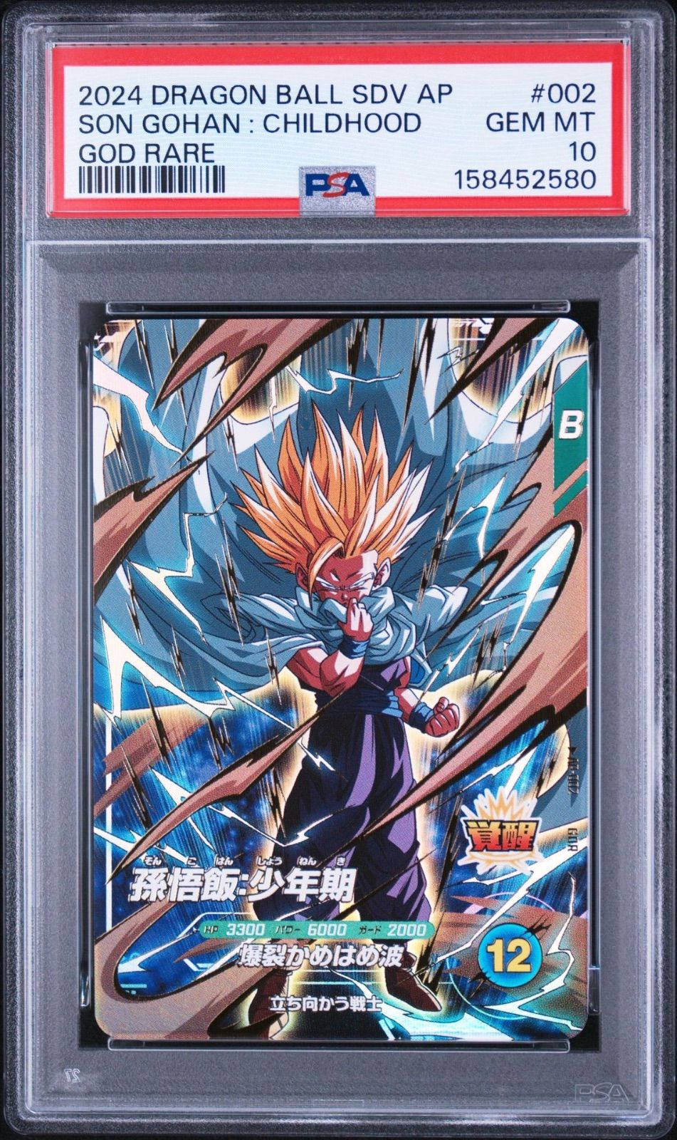 『期末セール8/31まで』【PSA10・ワンオーナー】孫悟飯少年期 AP-002 GDR スーパーダイバーズ ドラゴンボールカード