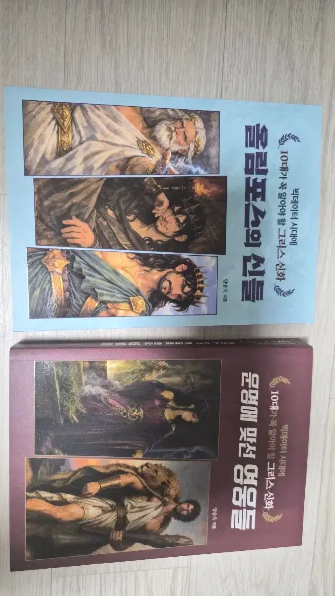 新刊書籍 新しく出た本 ㅡ オリンパスの神々 運命に立ち向かう英雄たち 2巻 まとめ 6,100円