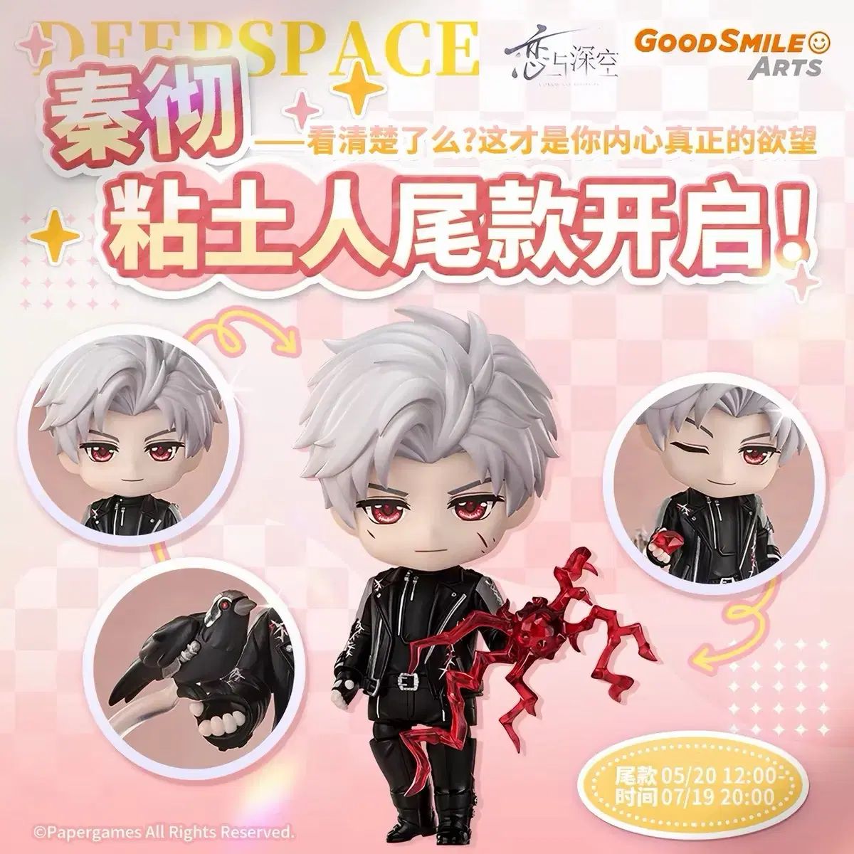 LOVEアンドDEEPSPACE 럽딥 ジーン ねんど 未開封