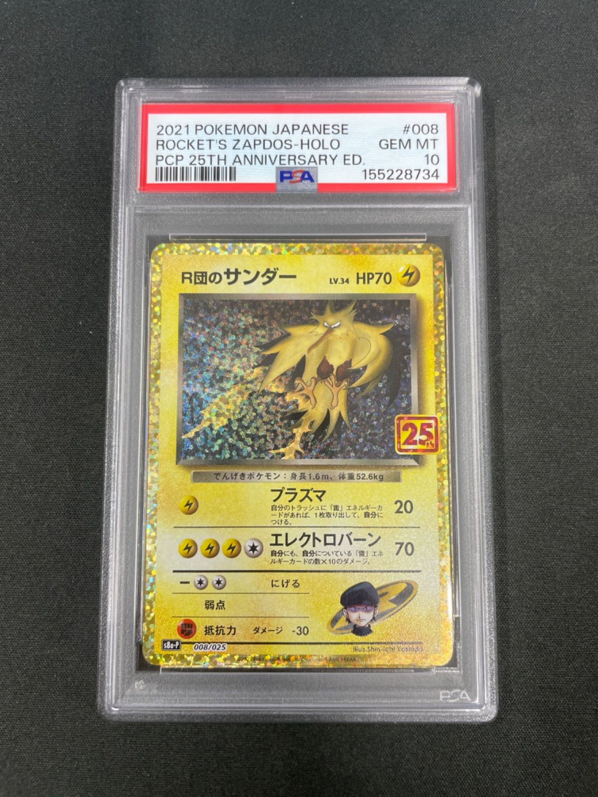 PSA10】R団のサンダー(25th): プロモ[025 008](プロモカードパック