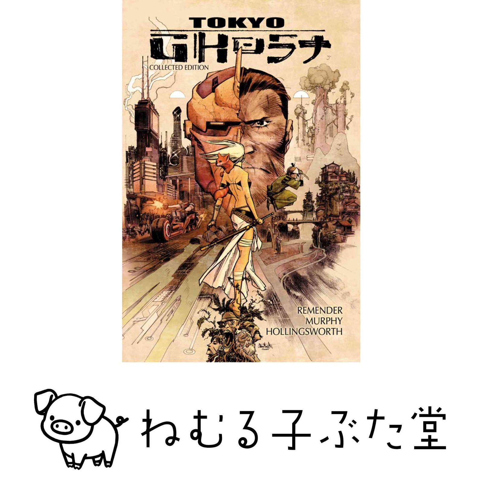 Tokyo Ghost Deluxe Edition [ハードカバー] Remender, Rick? Murphy, Sean; Hollingsworth, Matt