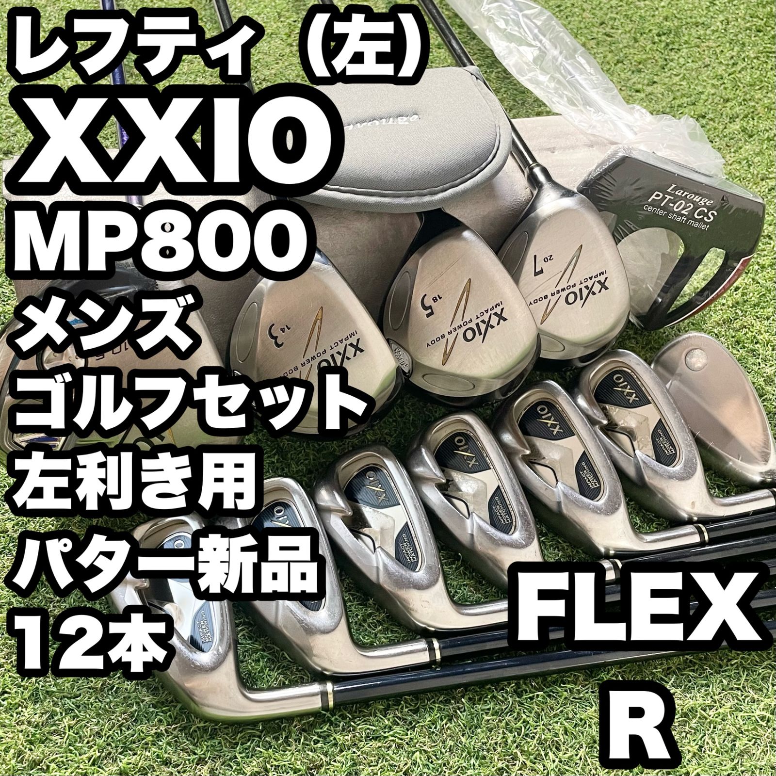 【貴重なレフティ】XXIO MP800 MP500 MP300 ゼクシオ ゴルフクラブセット 12本 R メンズ 左 DUNLOP ダンロップ 大人気モデル 良品 送料無料 40,937円